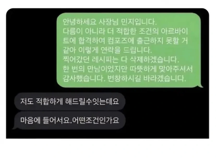 문자만 봐도 일 잘할거 같은 알바_1.webp