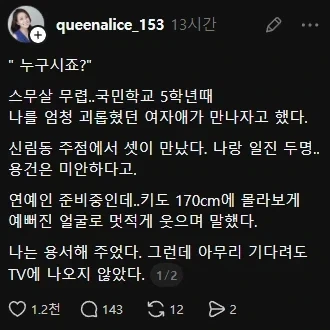 연예인하겠다며 과거 학폭가해자가 사과하러옴_1.webp