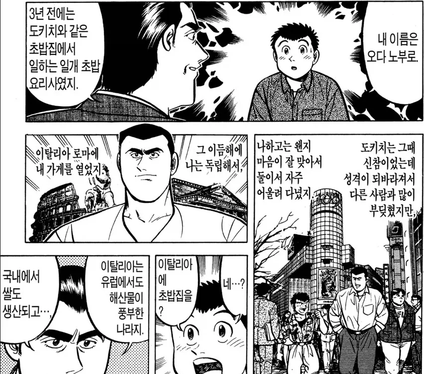 미스터 초밥왕) 둘이 마음이 잘 맞은 이유_3.webp