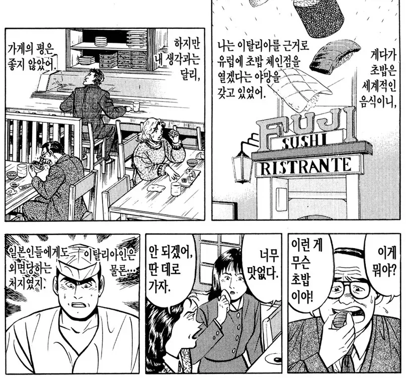 미스터 초밥왕) 둘이 마음이 잘 맞은 이유_4.webp