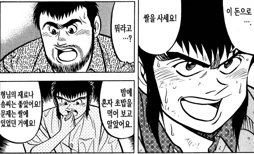 미스터 초밥왕) 둘이 마음이 잘 맞은 이유_5.webp