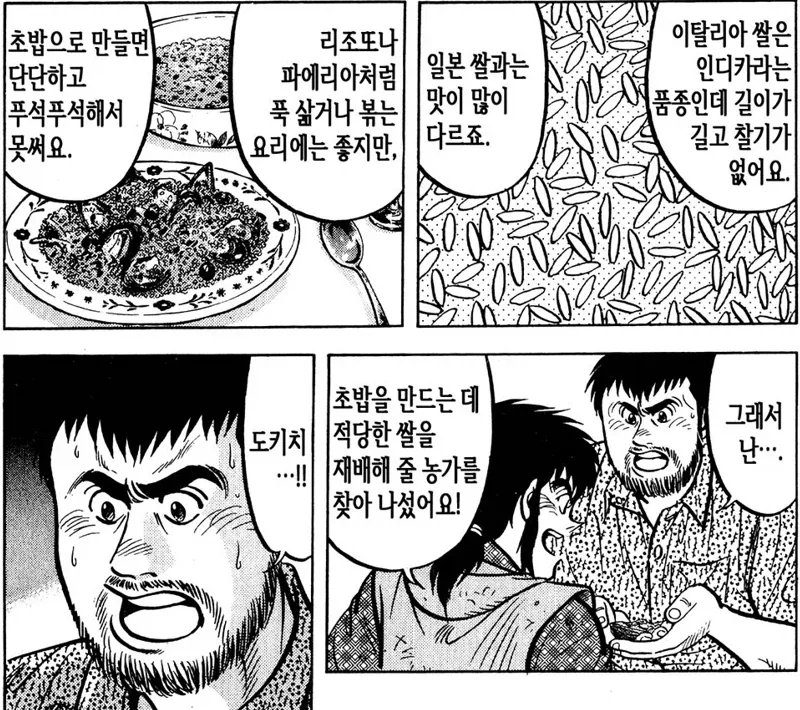 미스터 초밥왕) 둘이 마음이 잘 맞은 이유_6.webp