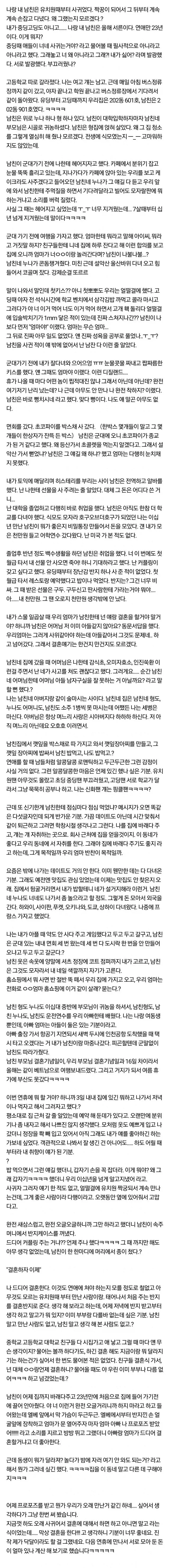 유치원 때부터 사귄 남친_1.webp