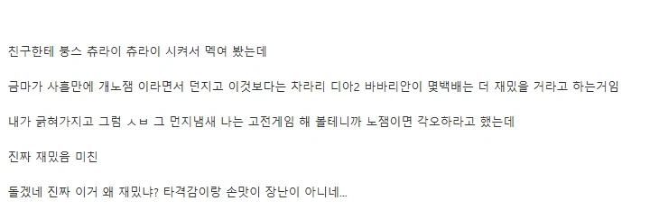 친구한테 영업하려고 했다가 역으로 영업당한 붕스 유저.txt_1.webp