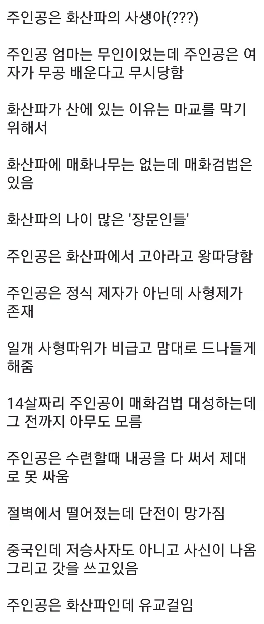 무협 독자들 어금니를 부숴버린 소설_2.webp