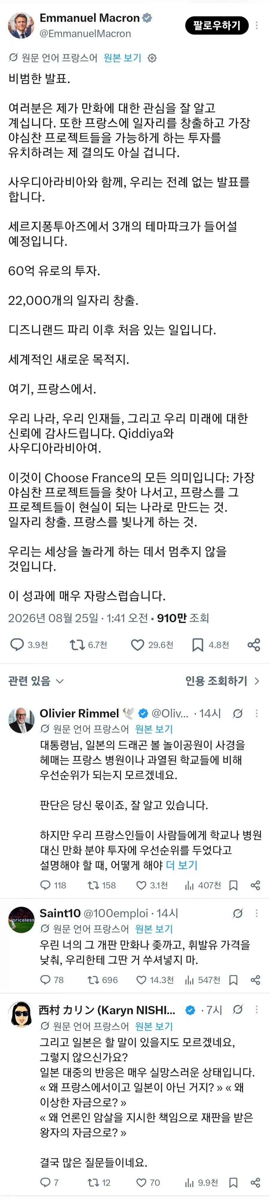마크롱 프랑스 드래곤볼 테마파크 건설 추진에 비판 쇄도_1.webp