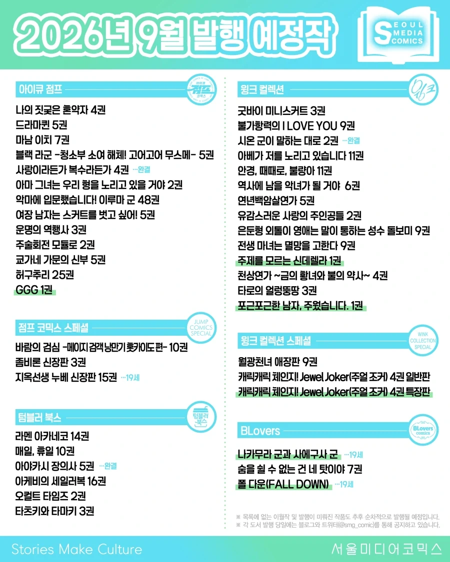 서울미디어코믹스 2026년 9월 발행 예정작_1.webp