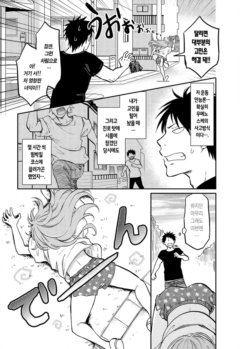 뇌청순 헬창이 여자로 TS된 만화_11.png