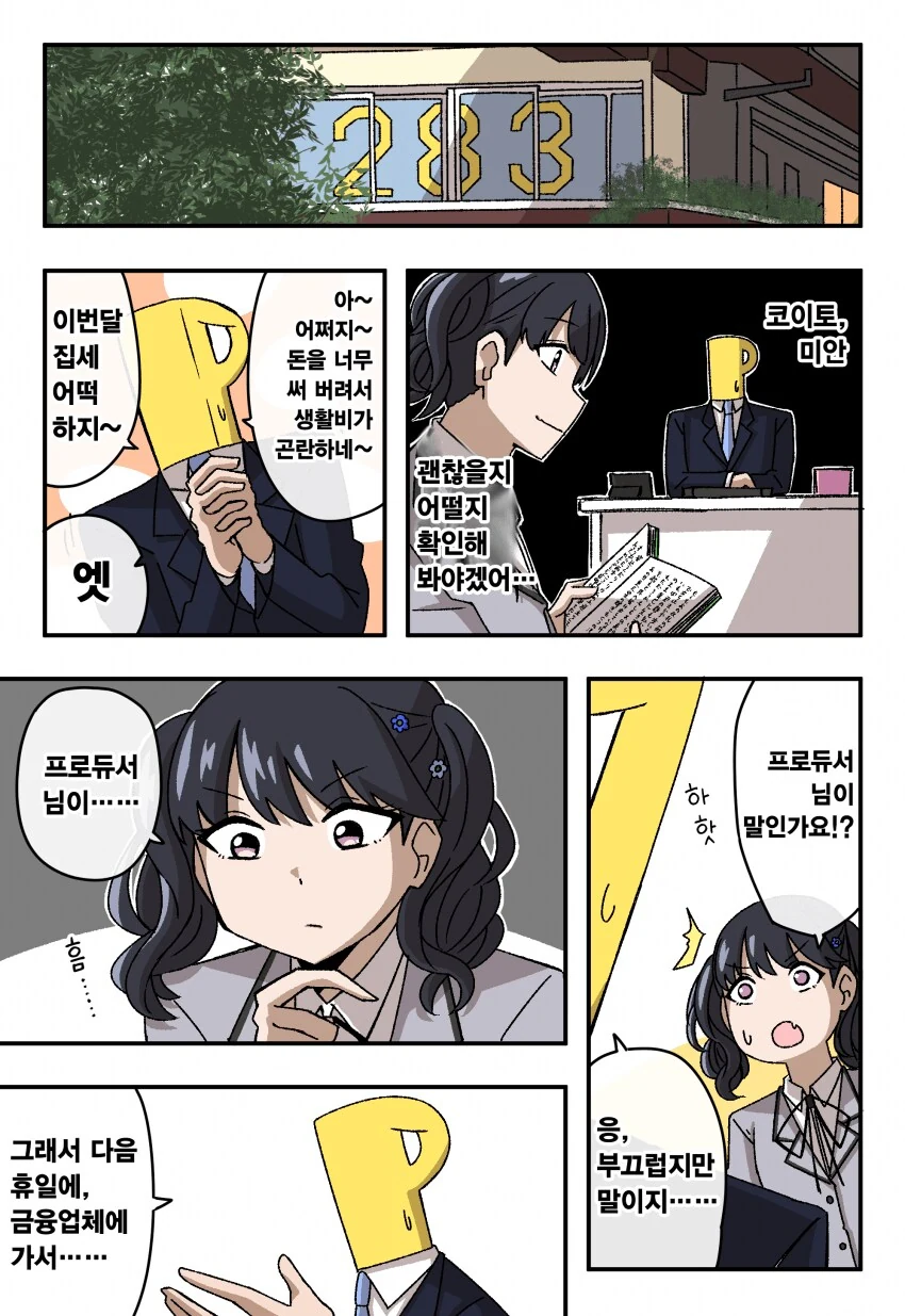 [@] 녹칠과 지인 사기 예방하려는 프로듀서_2.png