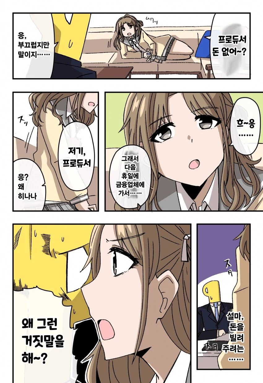 [@] 녹칠과 지인 사기 예방하려는 프로듀서_5.png