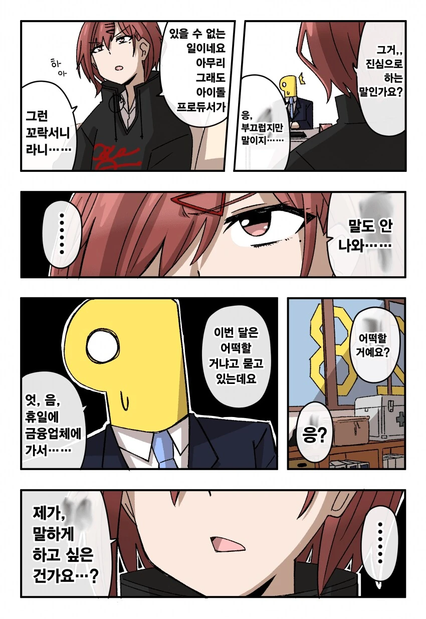 [@] 녹칠과 지인 사기 예방하려는 프로듀서_7.png