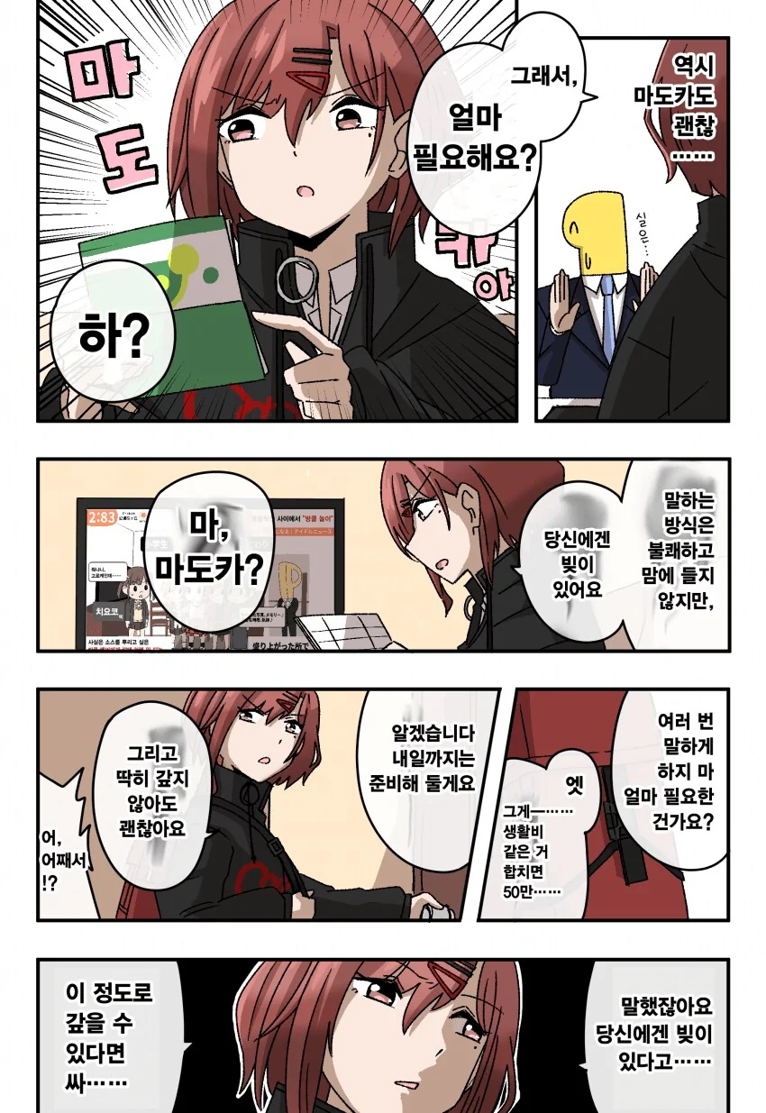 [@] 녹칠과 지인 사기 예방하려는 프로듀서_9.png