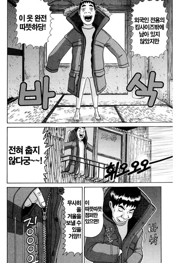 [괴짜가족]따뜻한 점퍼를 입은 이소룡 선생_3.jpg
