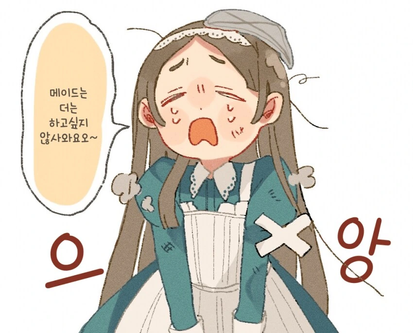 [@] 메이드는 더는 하고 싶지 않사와요오~_1.png