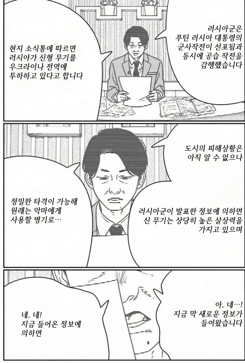 체인소맨) (ㅅㅍ) 감동적인... 레제편 해피엔딩.manhwa_6.png