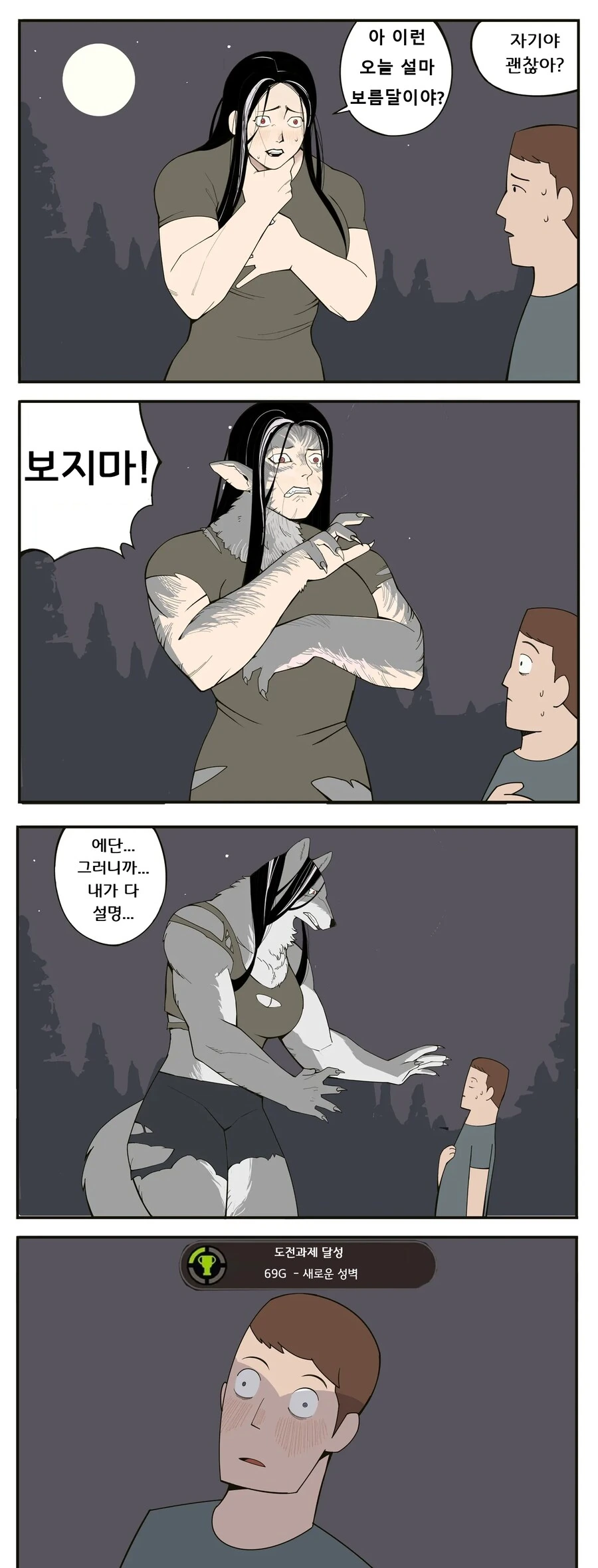 여자 친구 진짜 개같다 manga_1.png