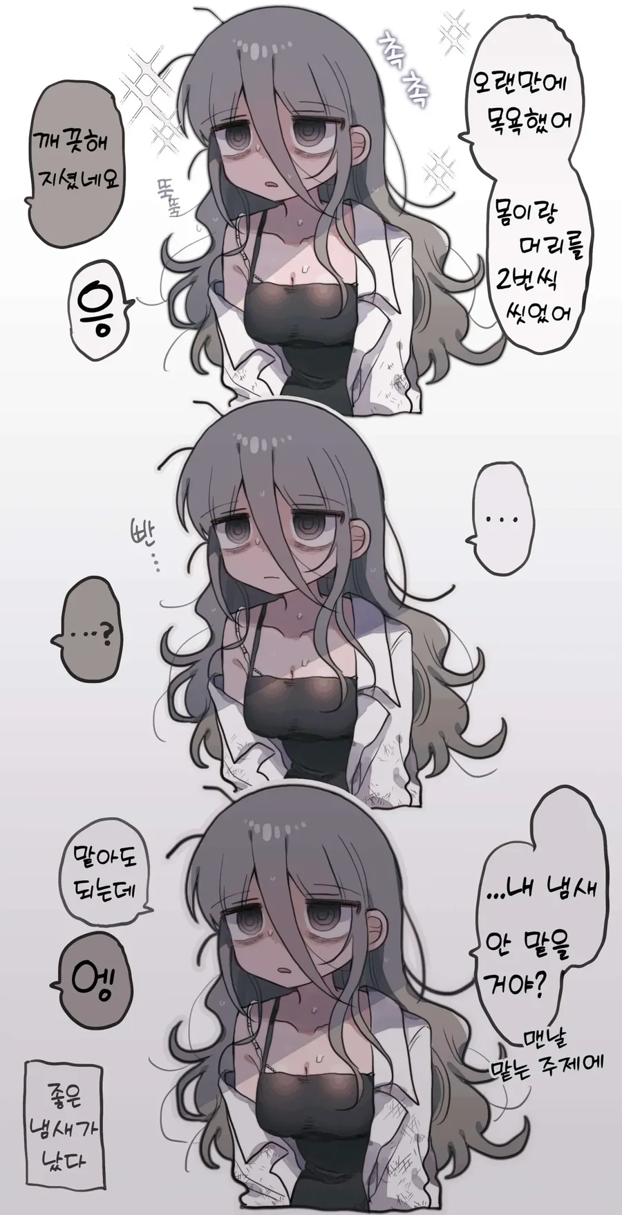 연구원 누나 냄새 맡는 만화_3.webp