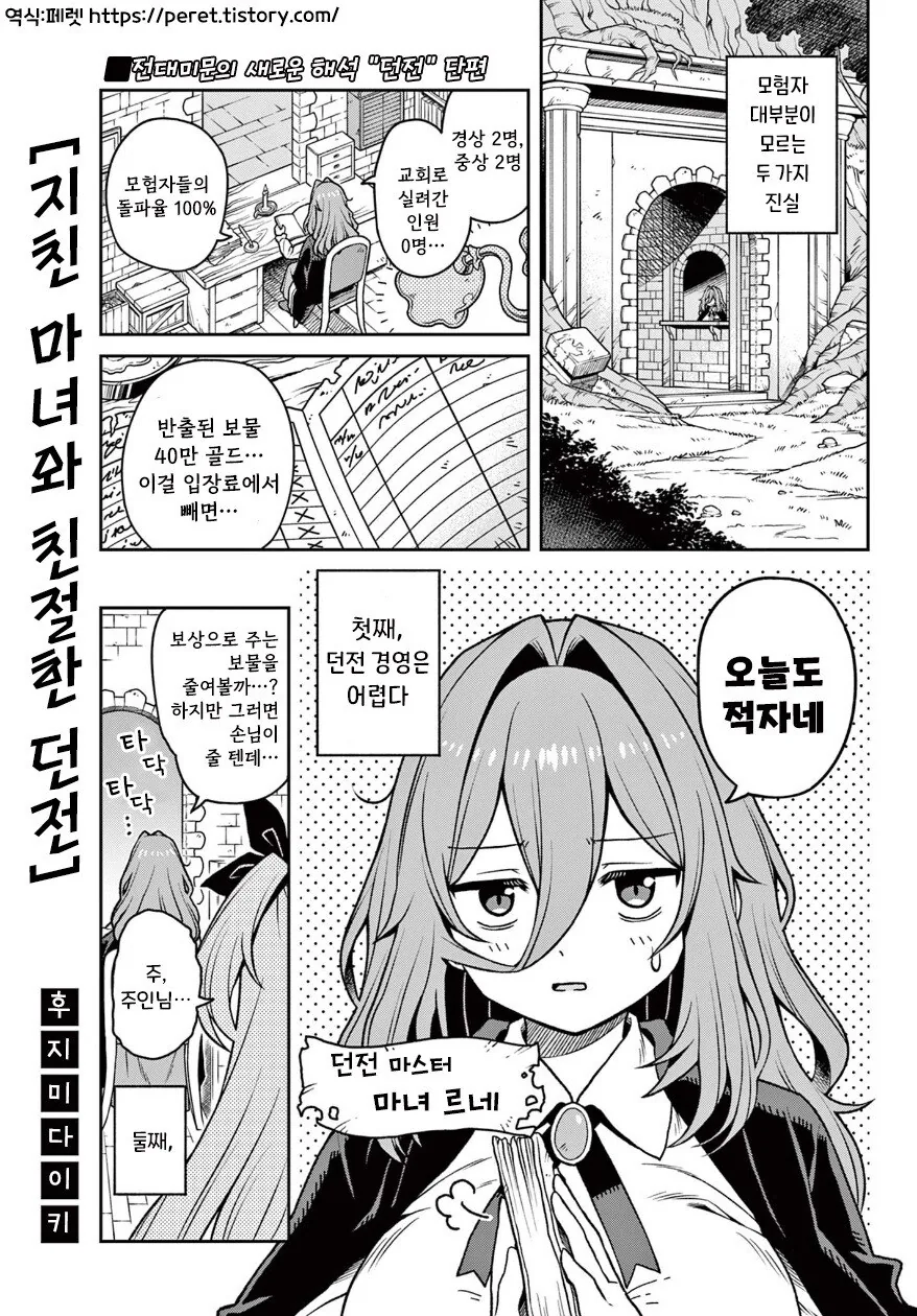 지친 마녀와 친절한 던전 만화 .manhwa_1.jpg