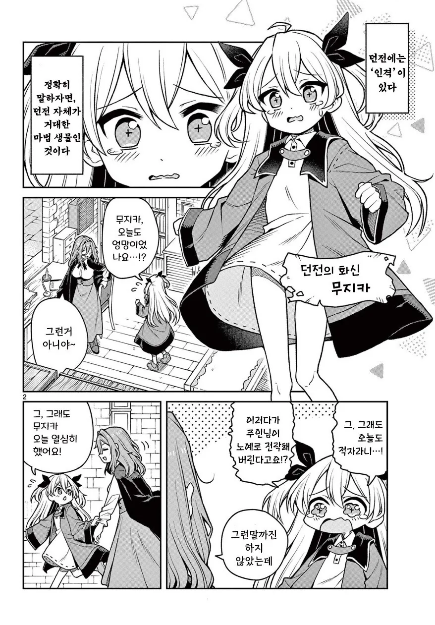 지친 마녀와 친절한 던전 만화 .manhwa_2.jpg