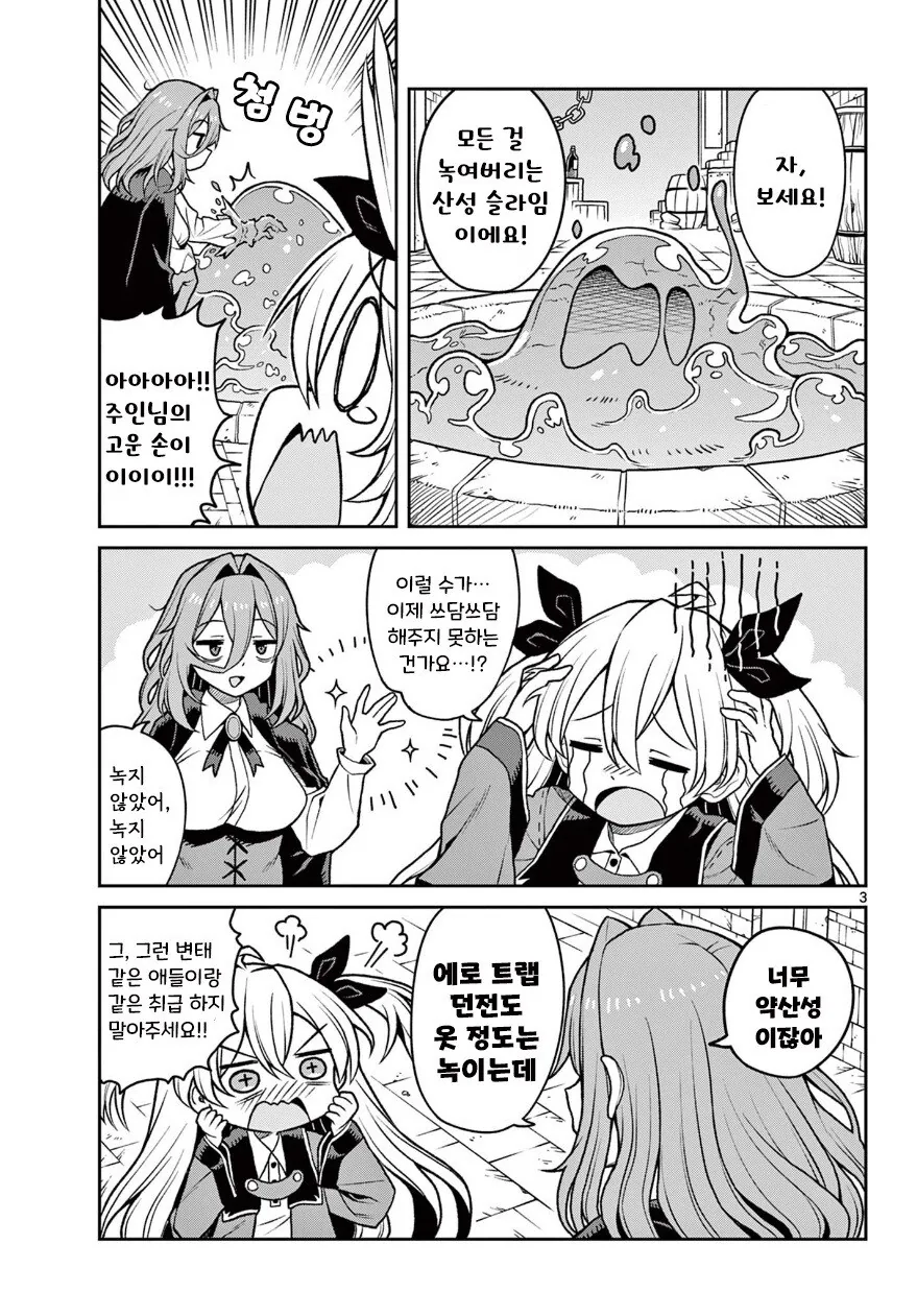 지친 마녀와 친절한 던전 만화 .manhwa_3.jpg
