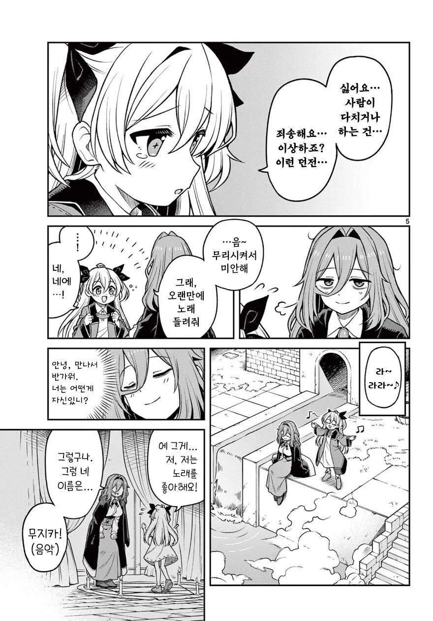 지친 마녀와 친절한 던전 만화 .manhwa_5.jpg