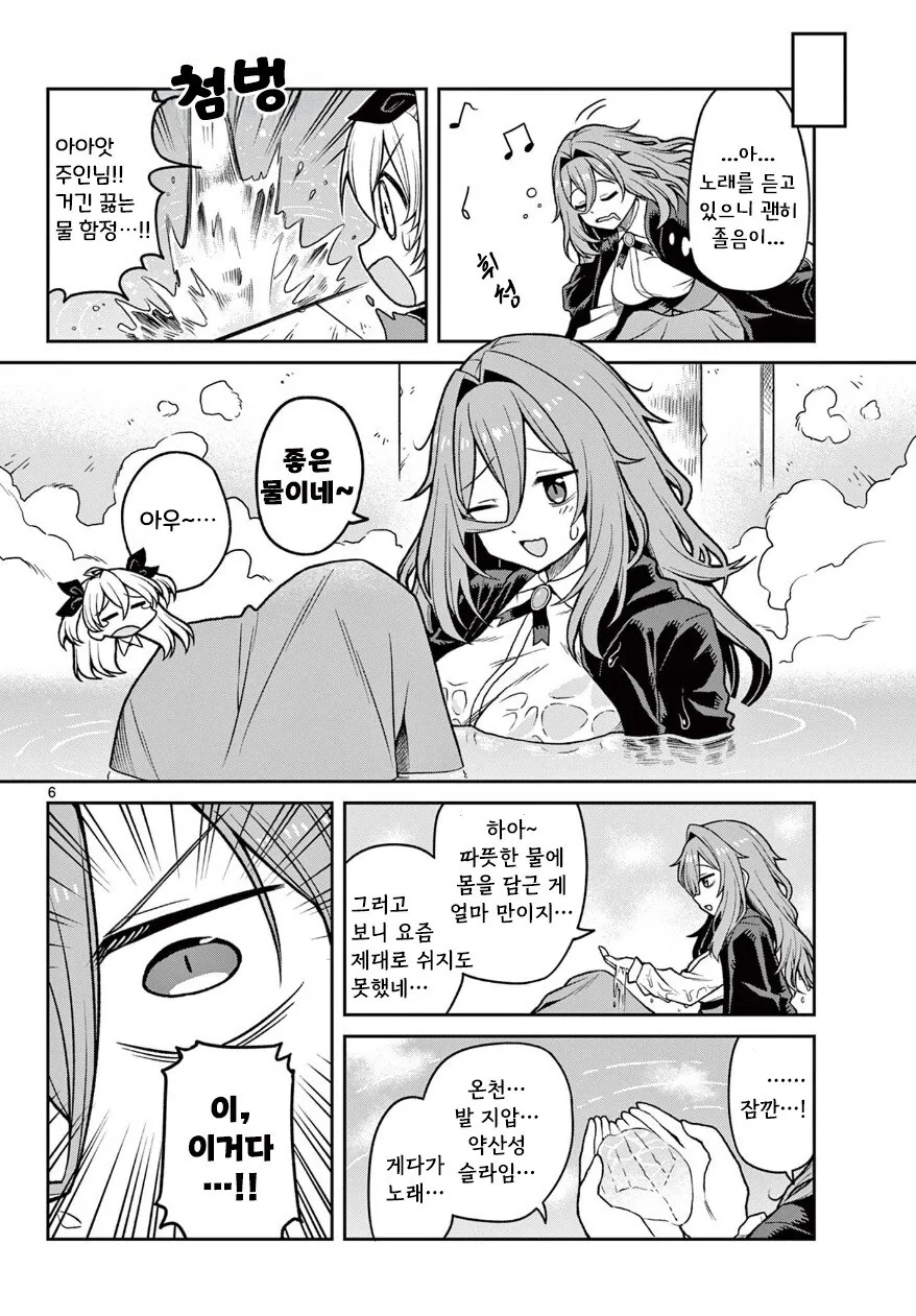 지친 마녀와 친절한 던전 만화 .manhwa_6.jpg