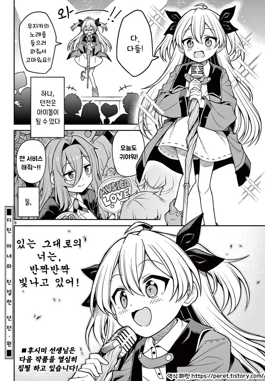 지친 마녀와 친절한 던전 만화 .manhwa_8.jpg