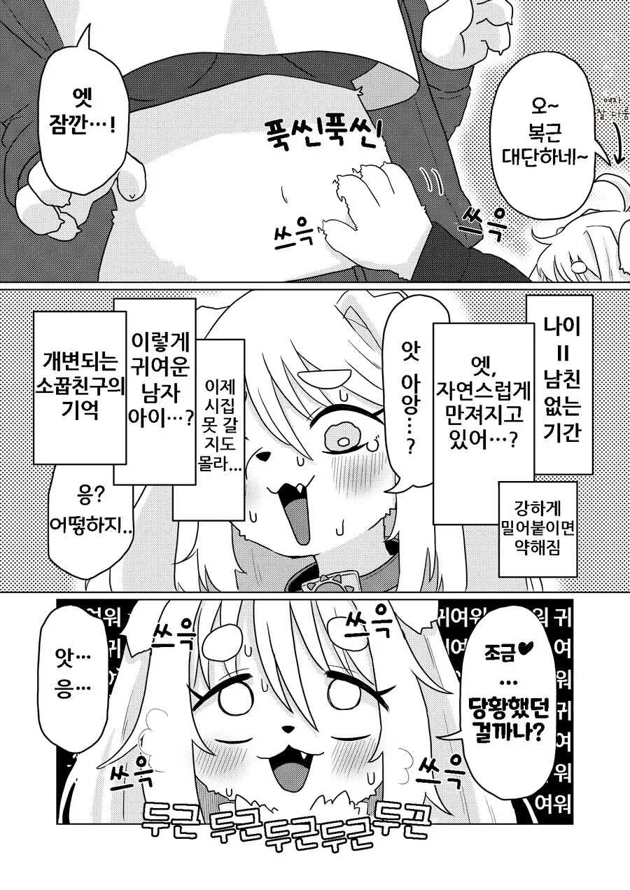 소꿉친구가 너무 달라진 만화_4.png