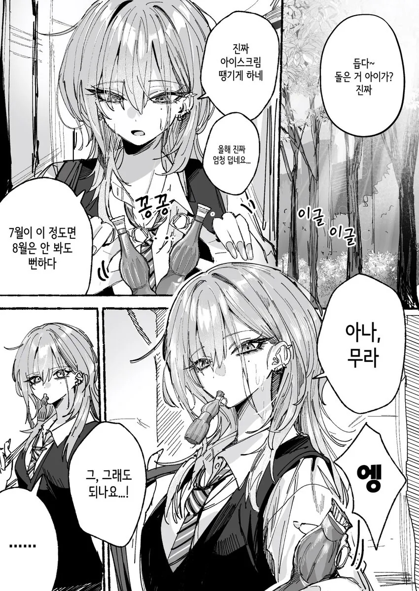 사투리쓰는 NTR 최적화 선배님.comic_8.jpg