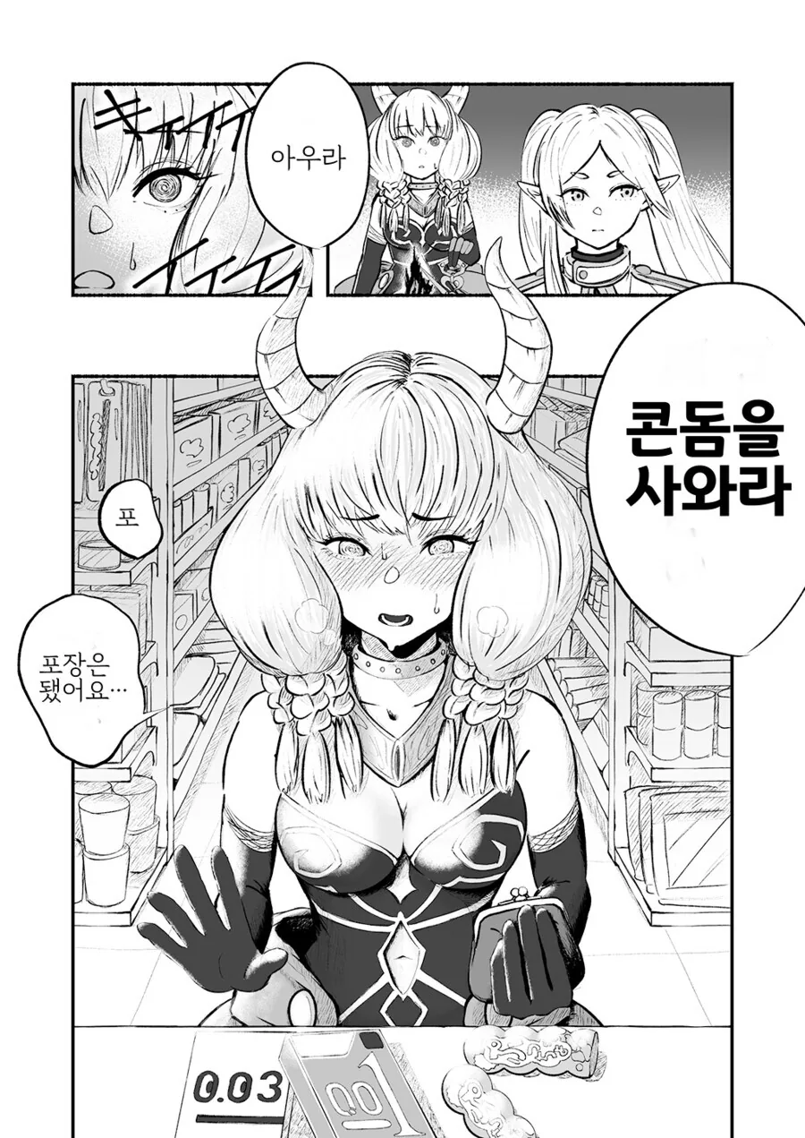 프리렌)아우라는 프리렌의 노예 .manwha_3.jpg