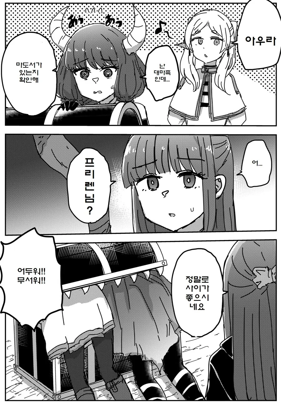 프리렌)아우라는 프리렌의 노예 .manwha_4.jpg