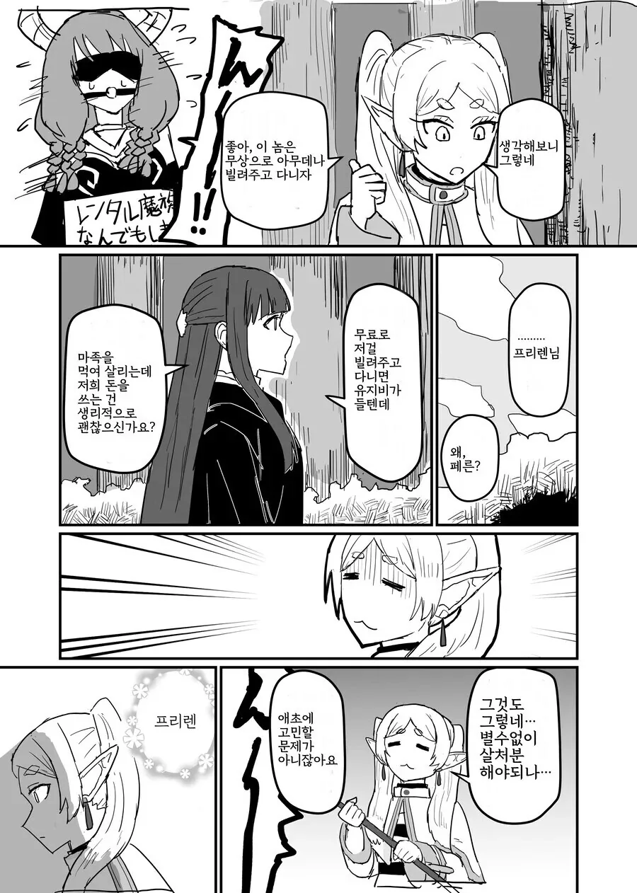 프리렌)아우라는 프리렌의 노예 .manwha_7.jpg