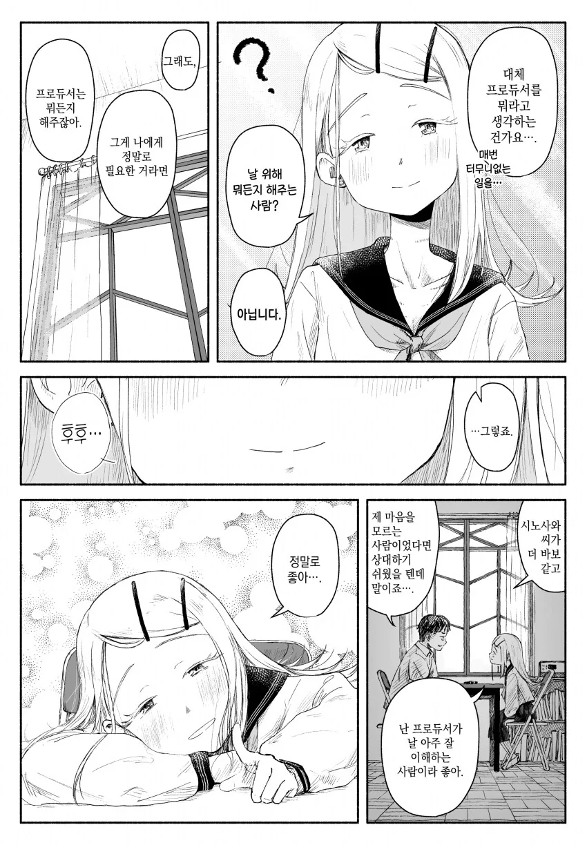 [@] 그러니 나도 당신을 이해하고 있다면 기뻐_1.png