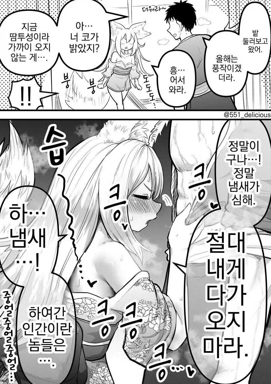 남편 냄새가 싫은 여우아내 망가_1.webp