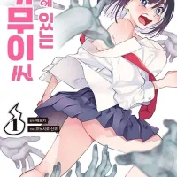 뒤에 있는 카무이씨 정발