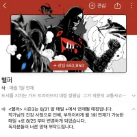 <b>헬퍼 시즌3 8/31 월간 1회 연재로 복귀</b>