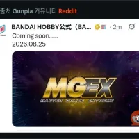 차기 MGEX 발표!