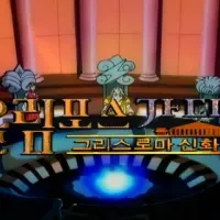 [올림포스 가디언] 24년 전 제작 PD가 밝힌 비하인드
