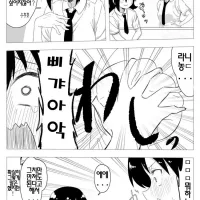 와타모테] ㄱㅅ만지게 해주는 만화