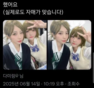 @)온리전 나나쿠사 자매 코스프레의 진실