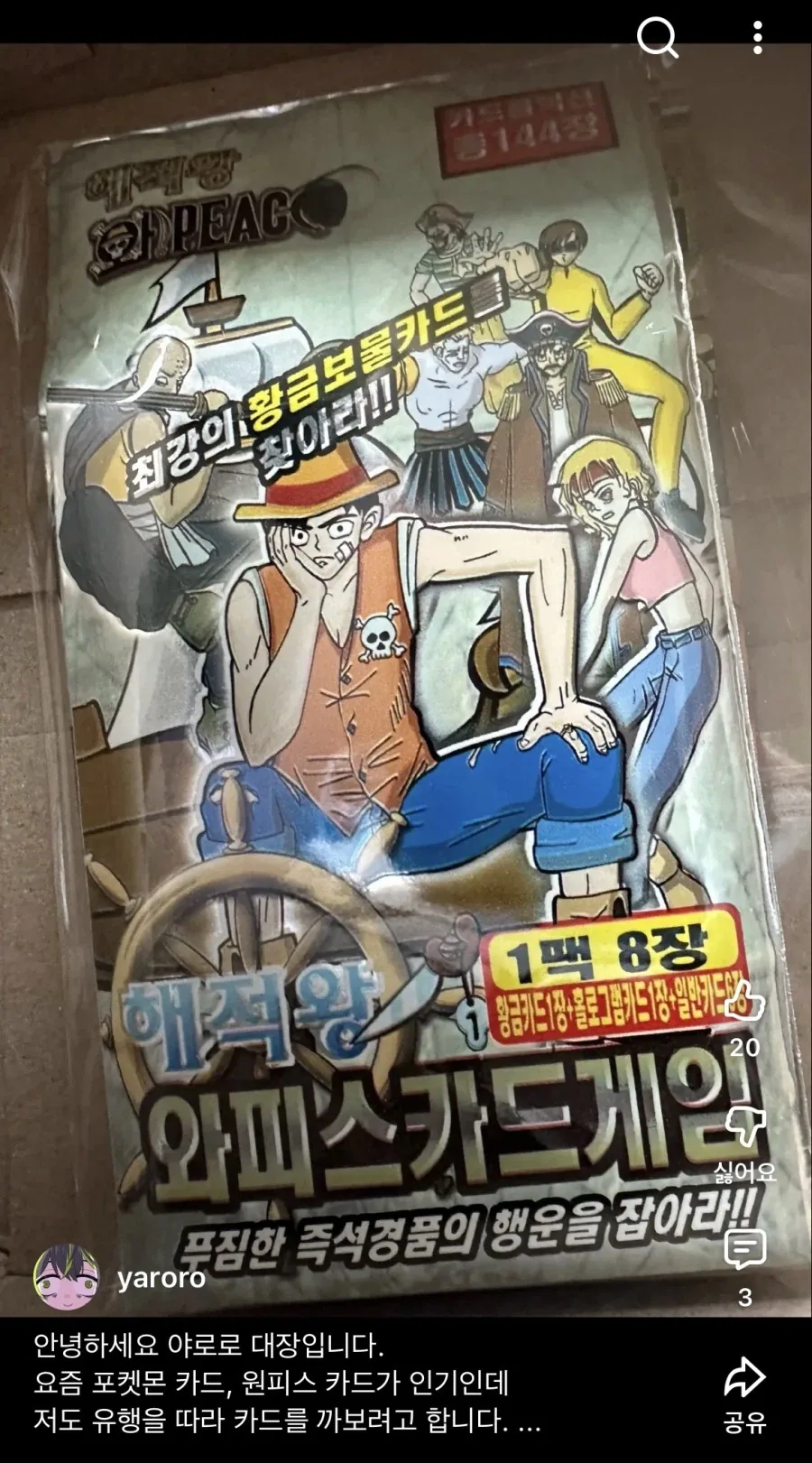 희귀템을 구했다는 사람_1.webp