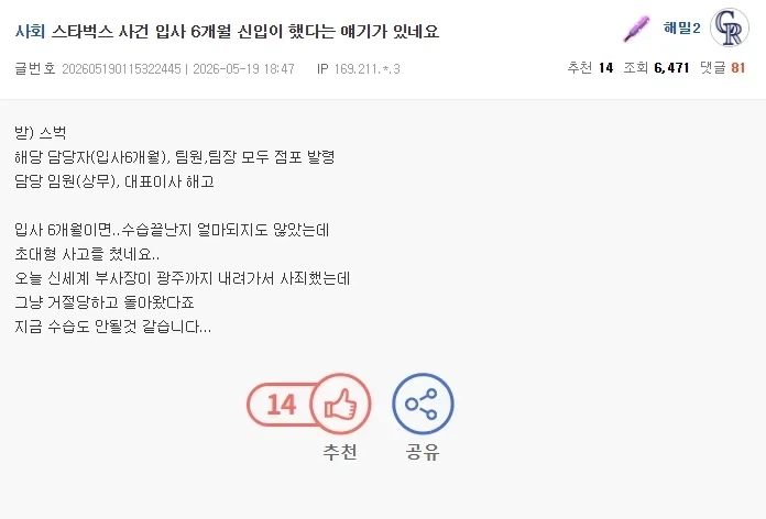 스타벅스 518 이슈 신입 사고론 보고 개웃었네 ㅋㅋ_1.webp