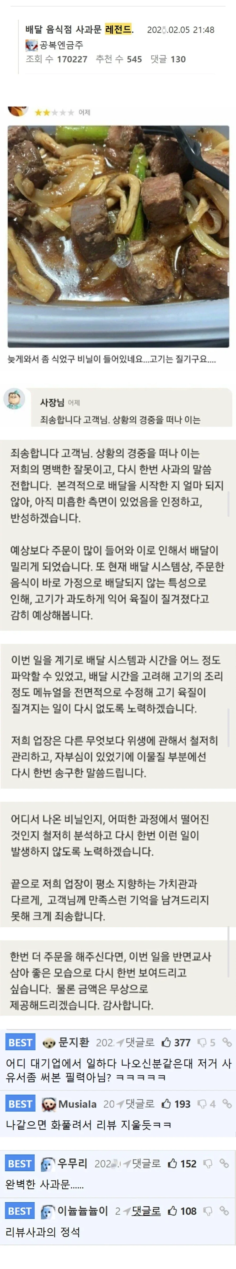 대기업에서 사유서 좀 써본 것 같은 사장님_1.webp