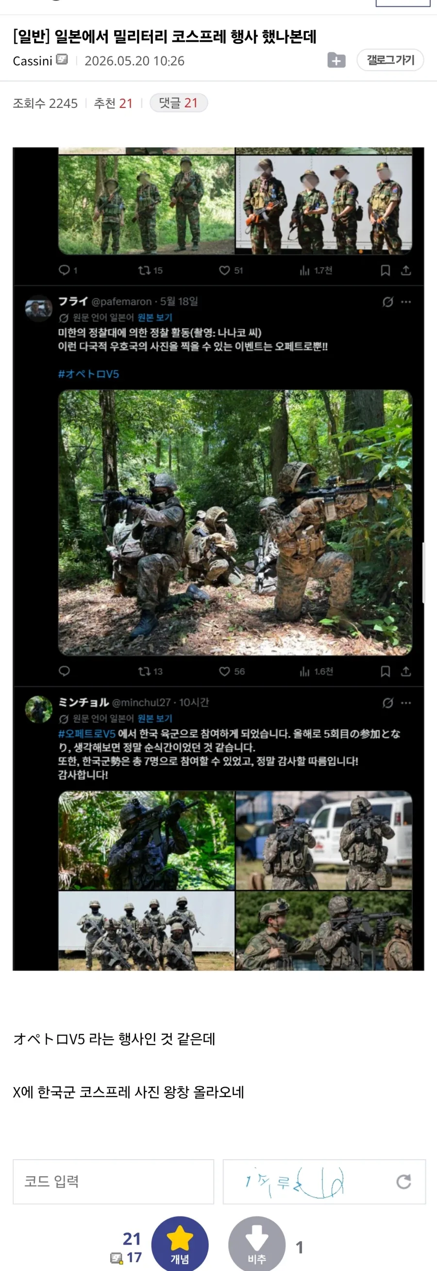 일본에서 밀리터리 코스프레 행사 했나본데_1.webp