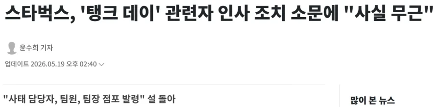 스타벅스 담당자 점포 발령 사실 무근이래_2.webp