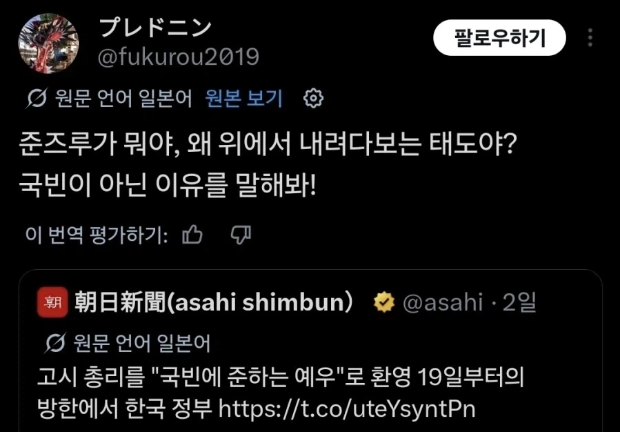 ??? : 한국은 다카이치를 얕보는거냐!!??_1.webp