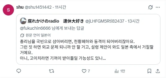 ??? : 한국은 다카이치를 얕보는거냐!!??_2.webp