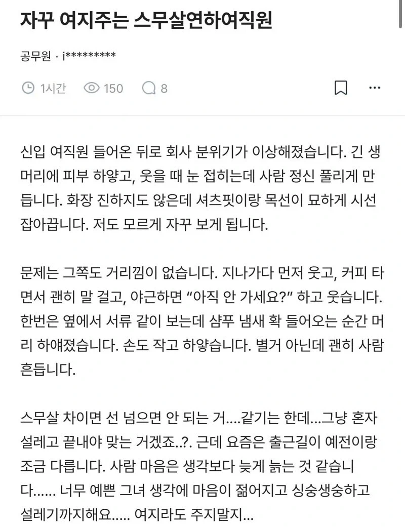 자꾸 여지주는 스무살연하여직원.... jpg_1.webp