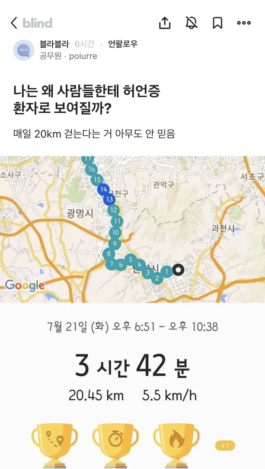 매일 20km걷는다는 공무원_1.webp