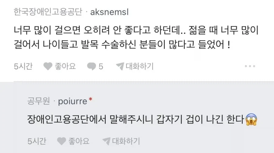 매일 20km걷는다는 공무원_4.webp
